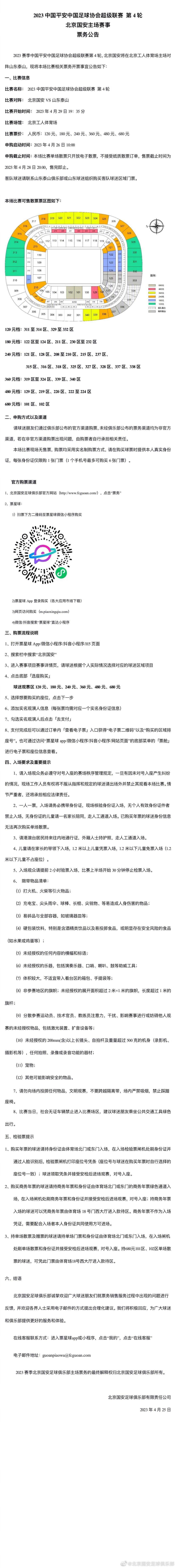 2023.2.17：拉特克利夫和贾西姆展开竞价，卡塔尔方面希望100%收购曼联。